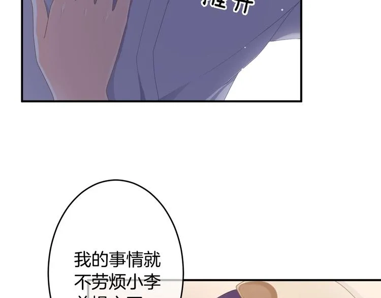 第3话 心跳不已的量尺寸任务 第138页