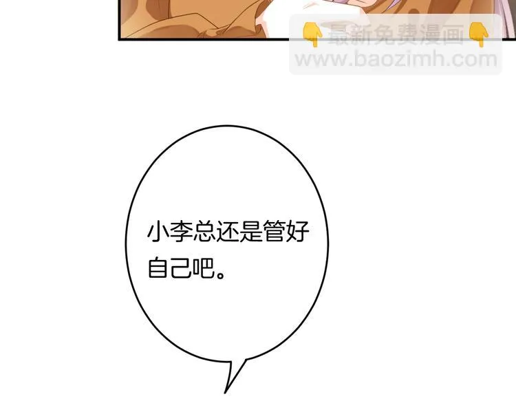 第3话 心跳不已的量尺寸任务 第140页