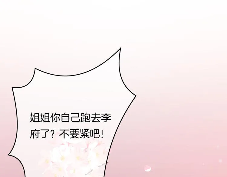 第3话 心跳不已的量尺寸任务 第146页