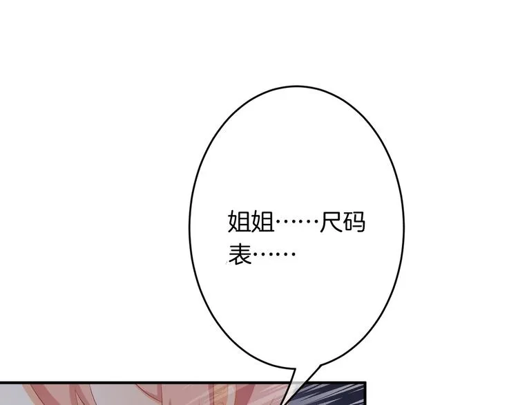 第3话 心跳不已的量尺寸任务 第157页