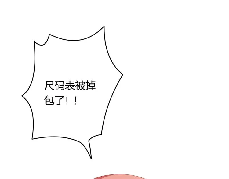 第3话 心跳不已的量尺寸任务 第159页