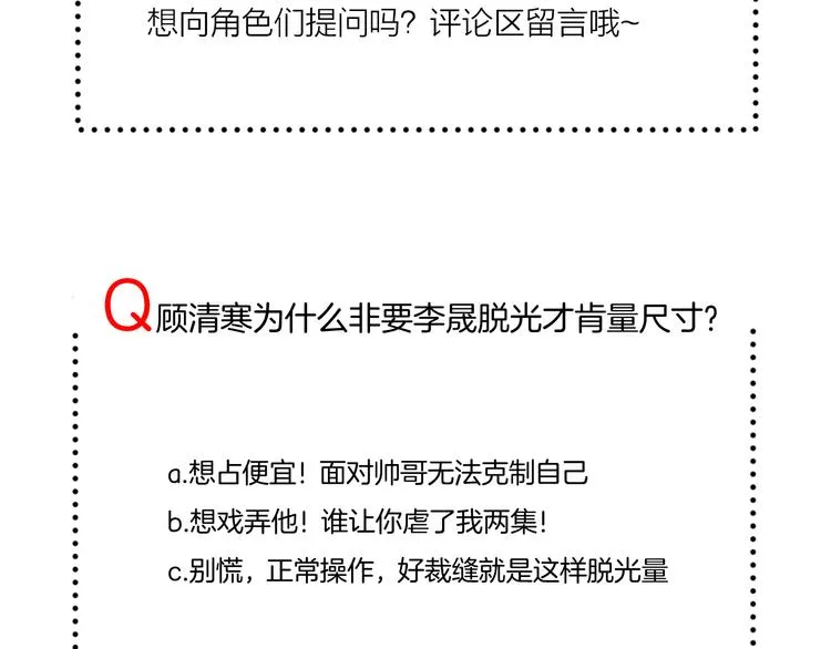 第3话 心跳不已的量尺寸任务 第171页