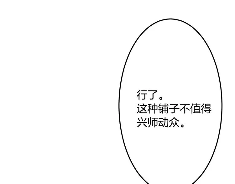第2话 小傻瓜，别做梦了 第14页