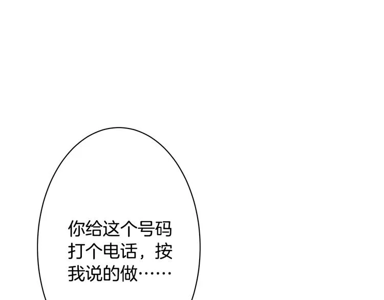 第2话 小傻瓜，别做梦了 第17页