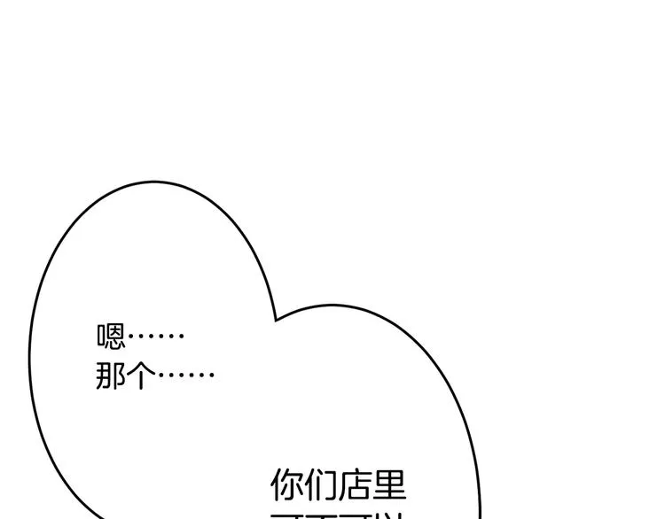 第2话 小傻瓜，别做梦了 第27页