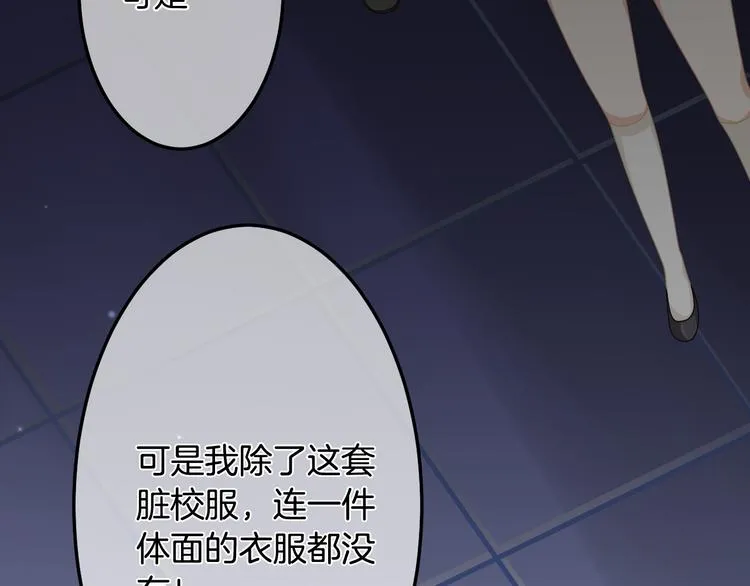第2话 小傻瓜，别做梦了 第51页