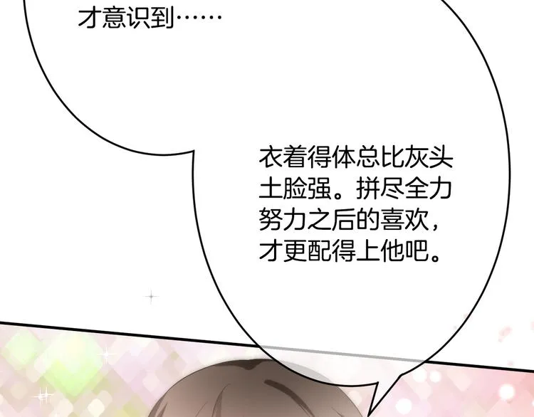 第2话 小傻瓜，别做梦了 第90页