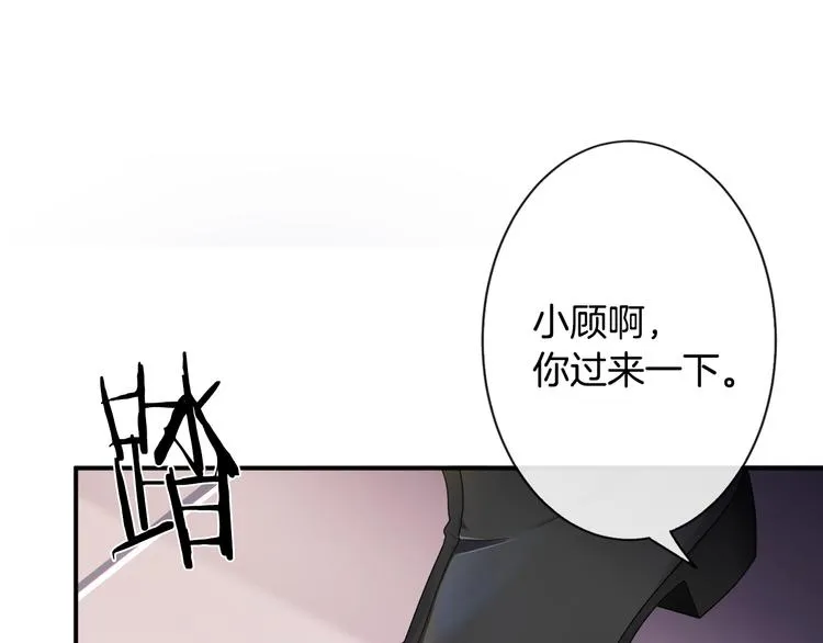 第2话 小傻瓜，别做梦了 第96页