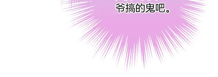 第2话 小傻瓜，别做梦了 第109页
