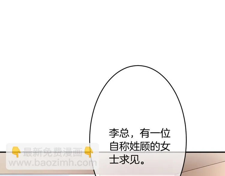 第2话 小傻瓜，别做梦了 第114页
