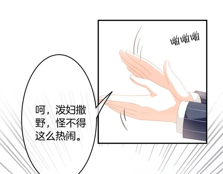 第2话 小傻瓜，别做梦了 第153页