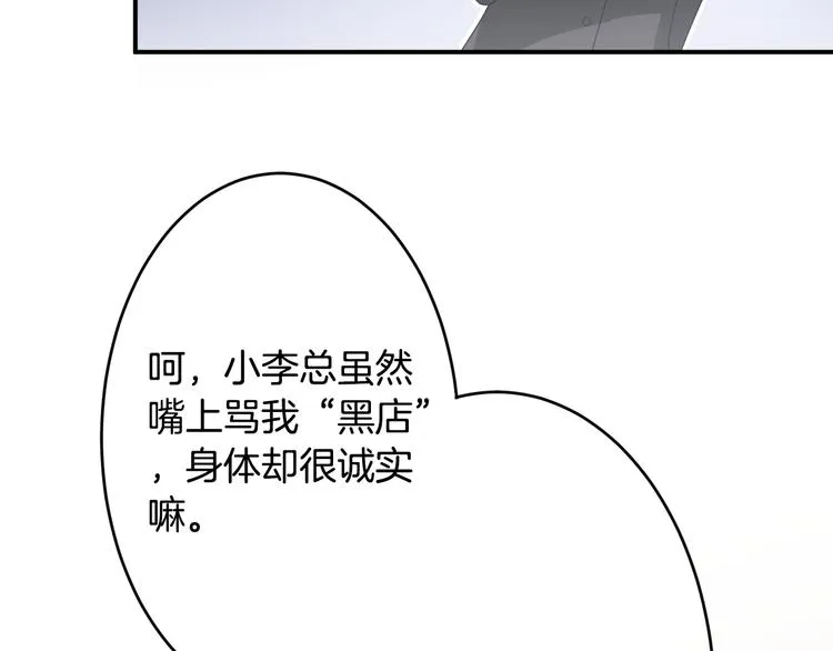 第2话 小傻瓜，别做梦了 第166页
