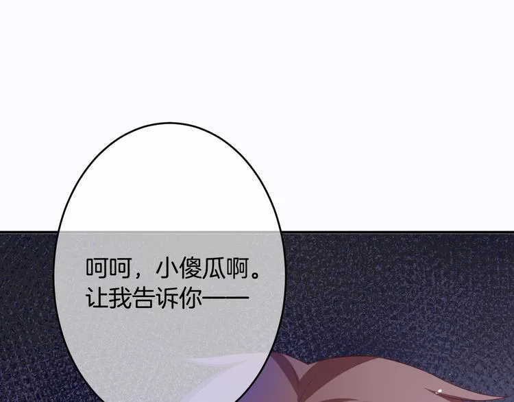 第2话 小傻瓜，别做梦了 第185页