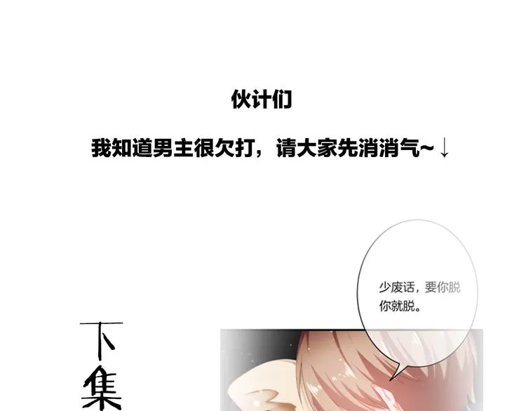 第2话 小傻瓜，别做梦了 第192页