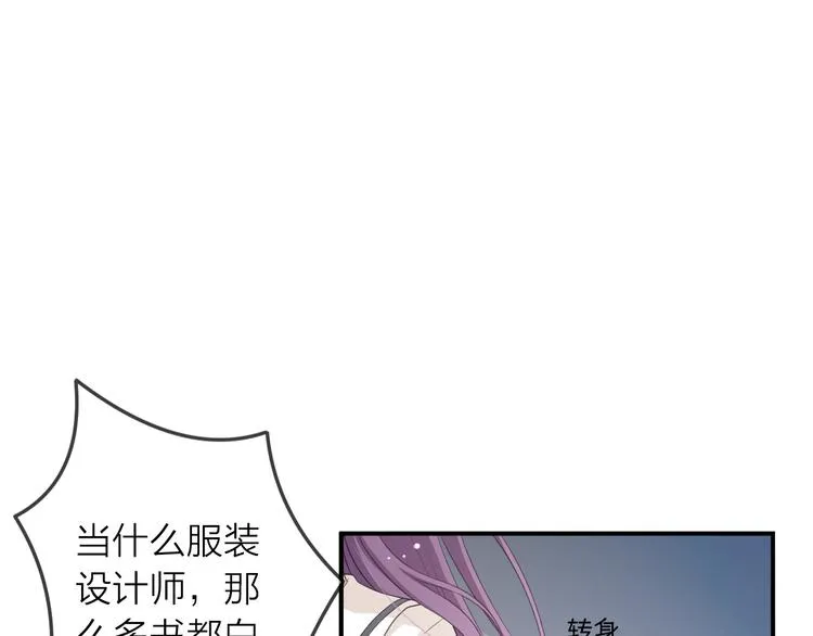 第1话 杠精总裁vs冰山裁缝 第22页