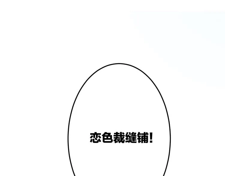 第1话 杠精总裁vs冰山裁缝 第45页