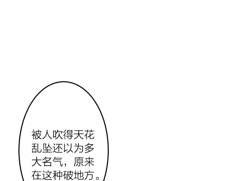 第1话 杠精总裁vs冰山裁缝 第48页