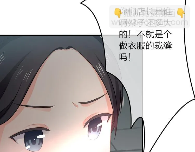 第1话 杠精总裁vs冰山裁缝 第60页