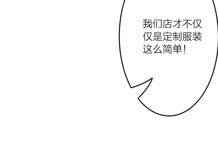 第1话 杠精总裁vs冰山裁缝 第62页