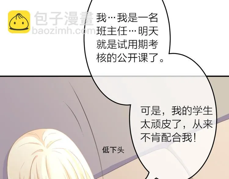 第1话 杠精总裁vs冰山裁缝 第71页