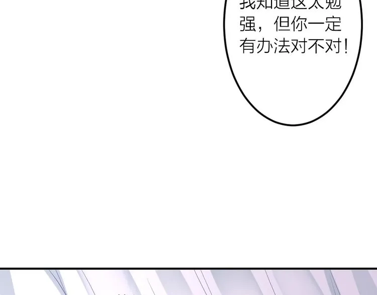 第1话 杠精总裁vs冰山裁缝 第75页