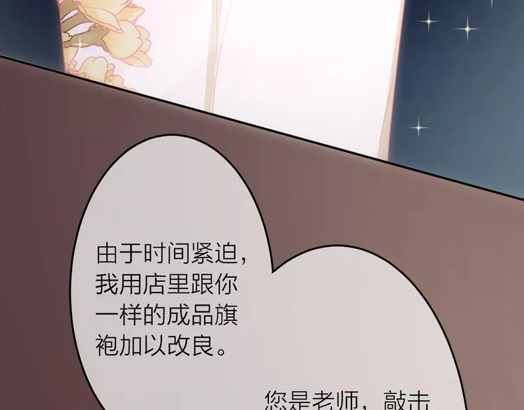 第1话 杠精总裁vs冰山裁缝 第94页