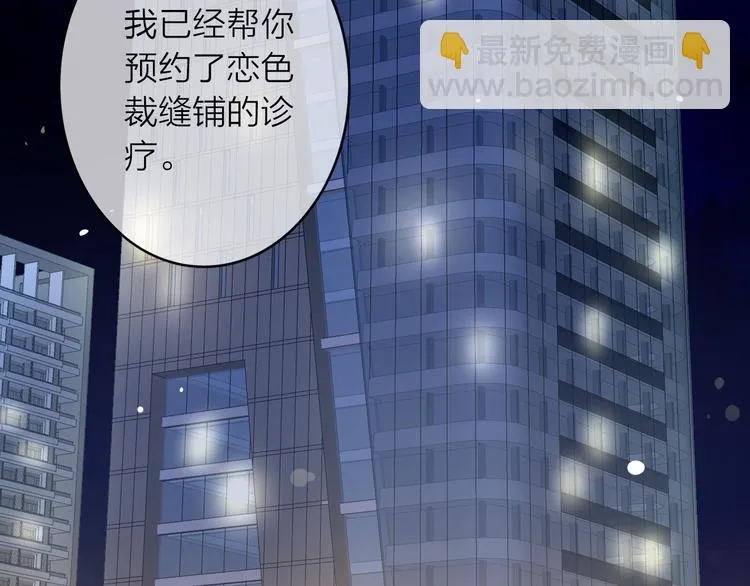 第1话 杠精总裁vs冰山裁缝 第105页