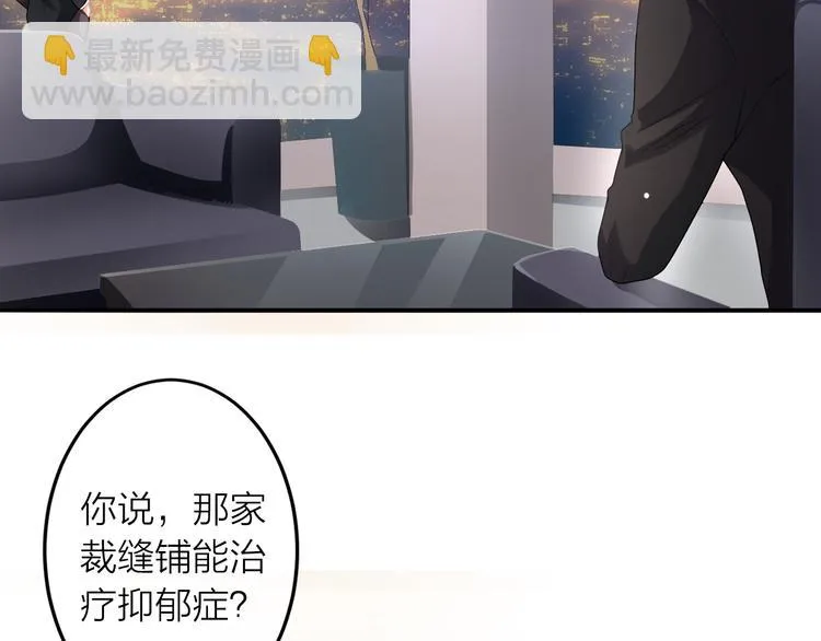 第1话 杠精总裁vs冰山裁缝 第108页