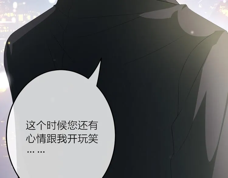 第1话 杠精总裁vs冰山裁缝 第113页