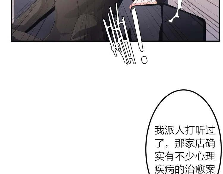 第1话 杠精总裁vs冰山裁缝 第116页
