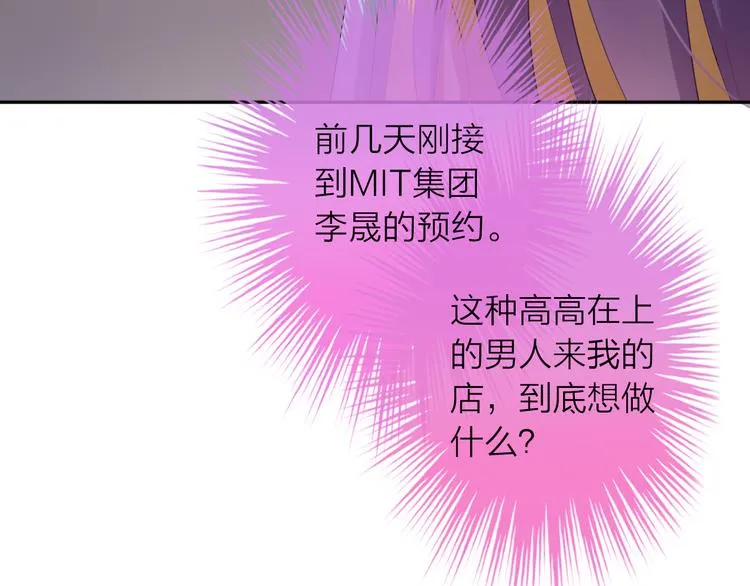 第1话 杠精总裁vs冰山裁缝 第154页