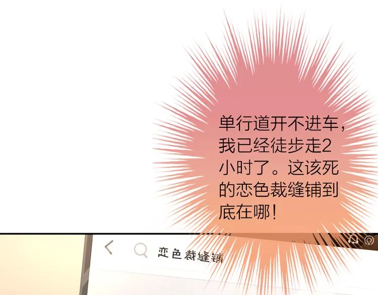 第1话 杠精总裁vs冰山裁缝 第160页