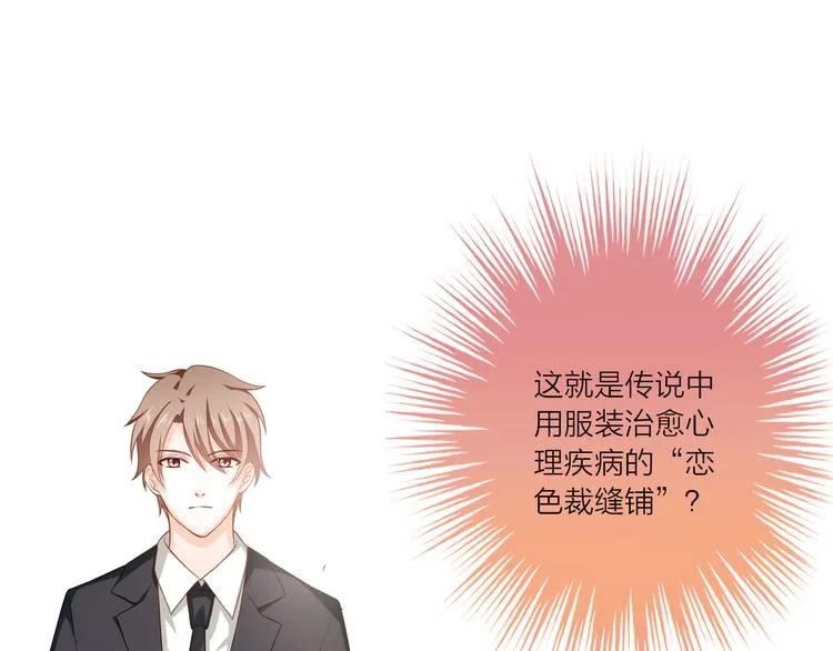 第1话 杠精总裁vs冰山裁缝 第173页