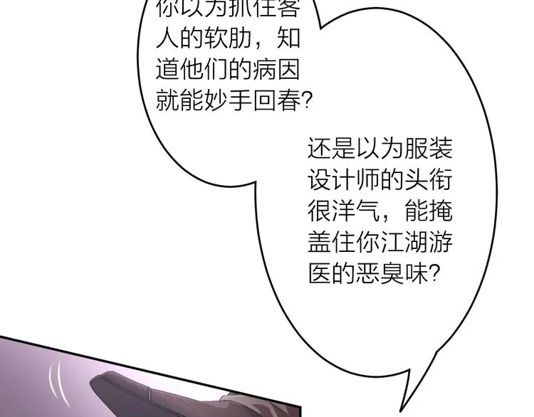 第1话 杠精总裁vs冰山裁缝 第203页