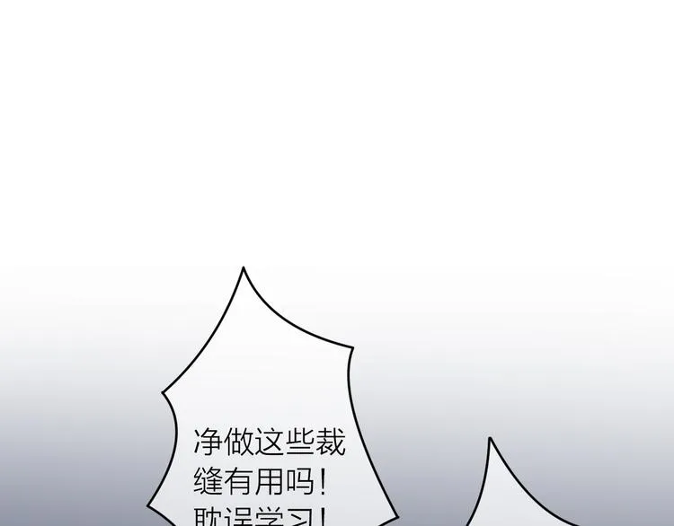 第1话 杠精总裁vs冰山裁缝 第206页