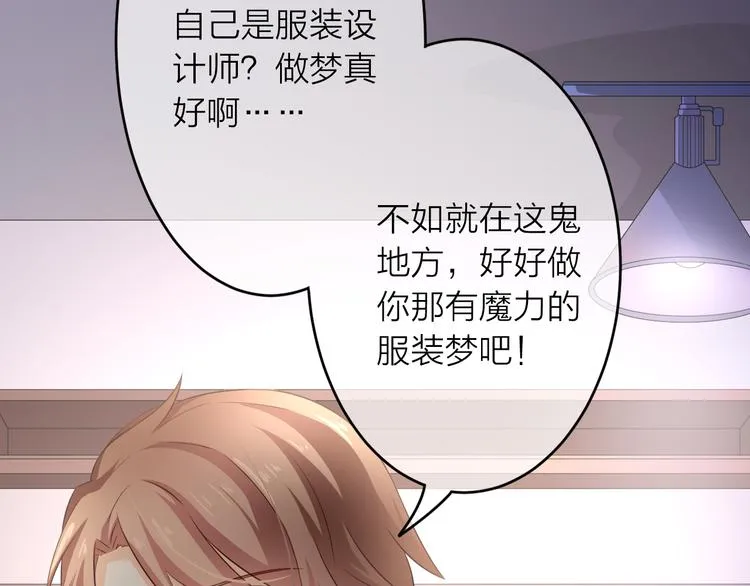 第1话 杠精总裁vs冰山裁缝 第223页