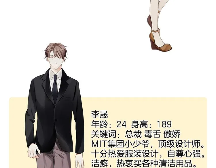 第1话 杠精总裁vs冰山裁缝 第234页