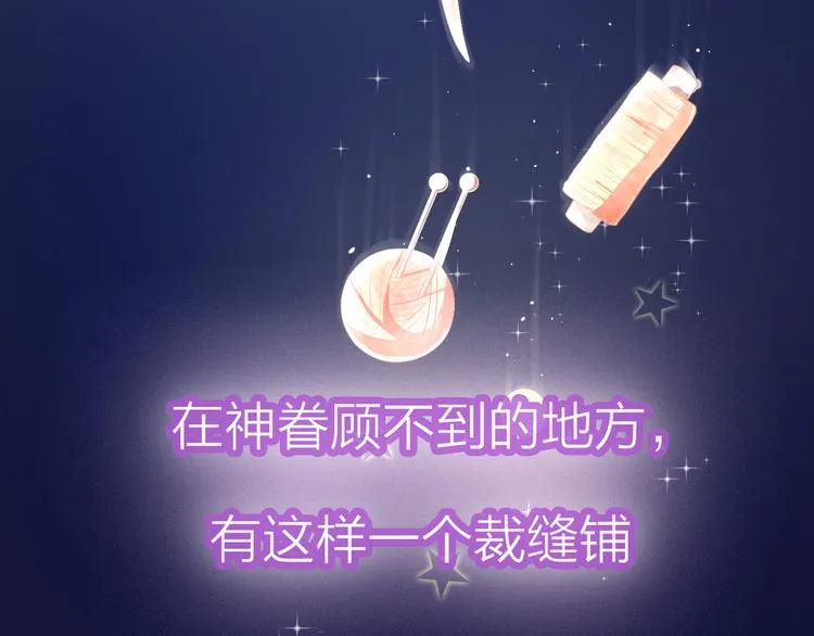 序章 裁缝少女的恋色逆袭 第3页