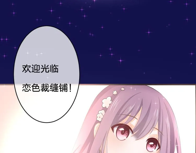 序章 裁缝少女的恋色逆袭 第8页