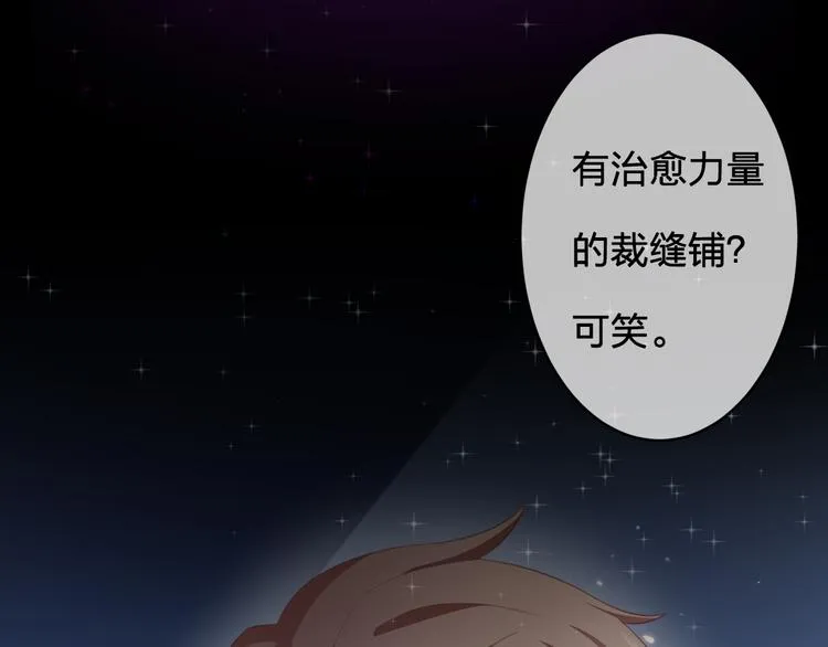 序章 裁缝少女的恋色逆袭 第17页