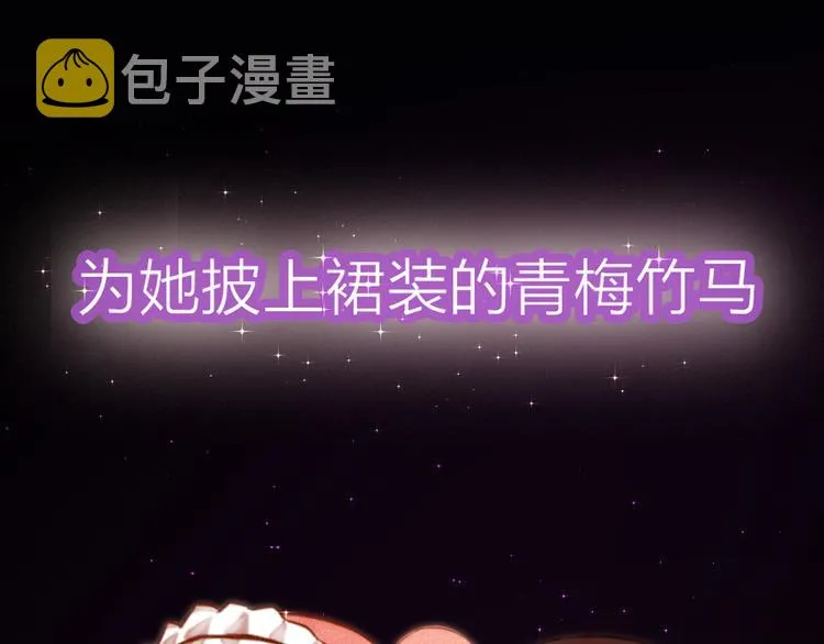 序章 裁缝少女的恋色逆袭 第23页