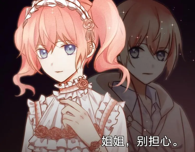 序章 裁缝少女的恋色逆袭 第24页