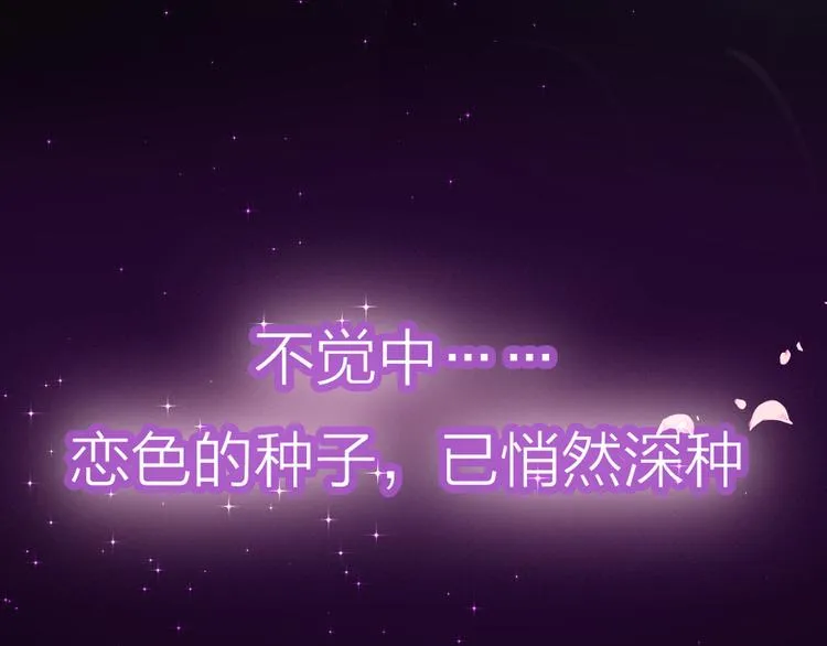 序章 裁缝少女的恋色逆袭 第28页