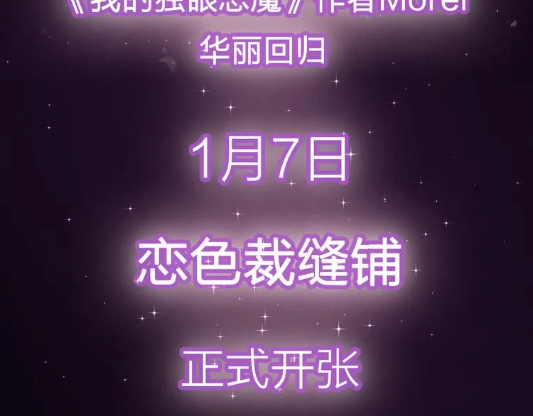 序章 裁缝少女的恋色逆袭 第38页