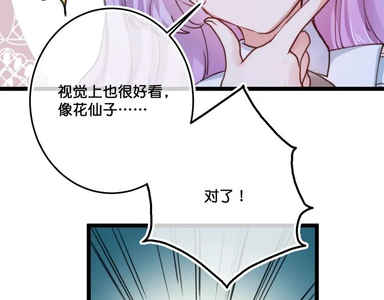 第20话 特别的存在 第72页