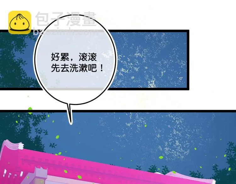 第19话 扑倒妖怪主人？ 第31页
