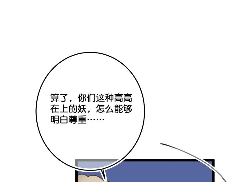 第19话 扑倒妖怪主人？ 第52页