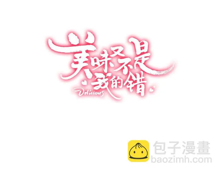 第17话 食材挑选？ 第3页