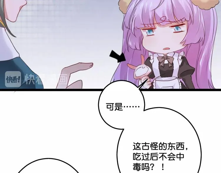 第17话 食材挑选？ 第24页