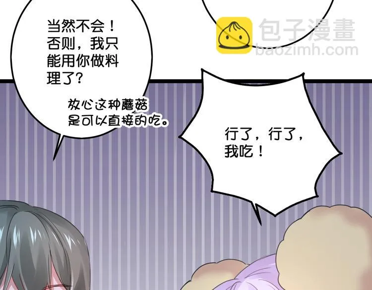 第17话 食材挑选？ 第25页